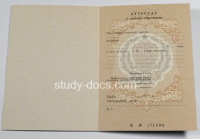 Аттестат за 11 класс до 1994 в Костроме