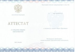 Аттестат за 11 класс 2014-2020 в Костроме