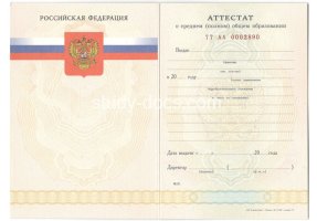 Аттестат за 11 класс 2007-2009 в Костроме