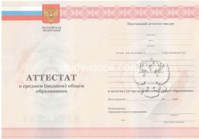 Аттестат за 11 класс 2010-2013 в Костроме