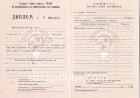 Диплом училища ссср в Костроме